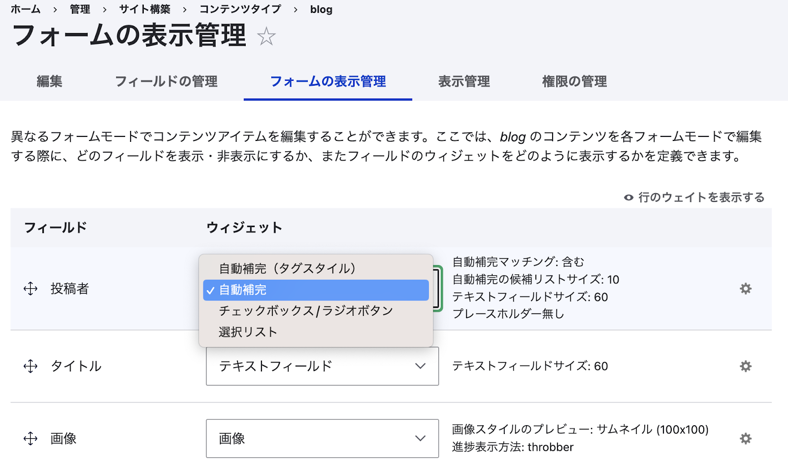 フォームの表示管理画面でウィジェットを設定
