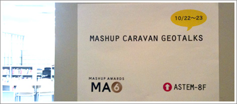 MashupAward Caravan GeoTalks in 京都