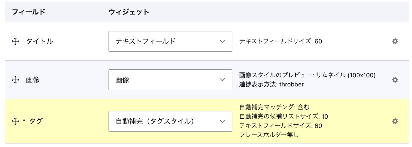 フィールドの順序をドラッグ＆ドロップで変更