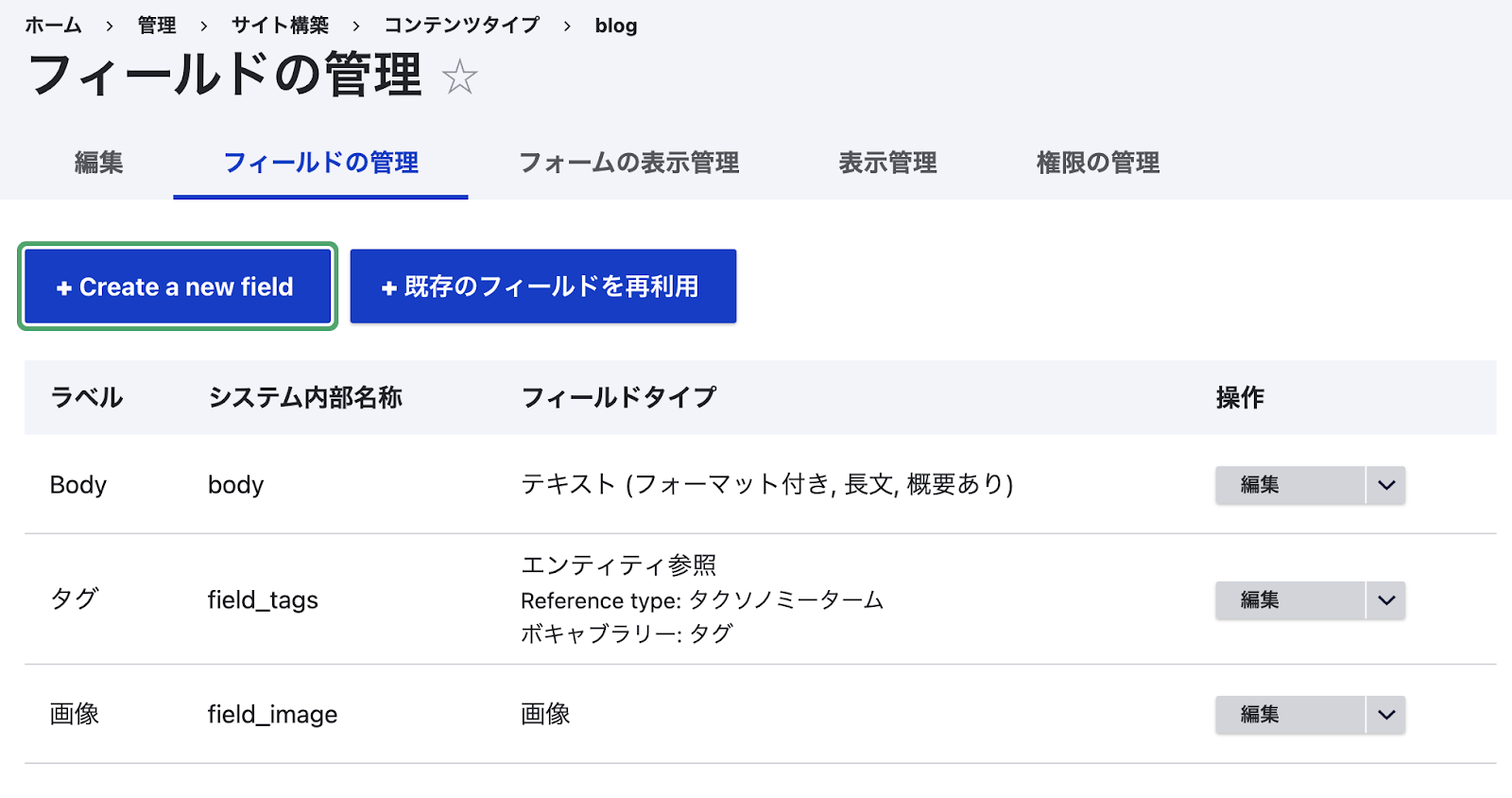フィールドの追加ボタンを押す