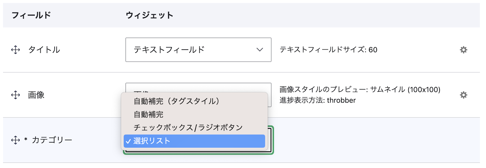 フィールドを並び替え、表示オプションを「選択リスト」に変更