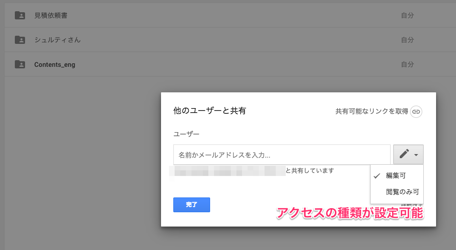 ファイル共有権限