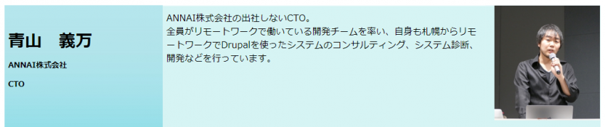 ANNAI CTO 青山
