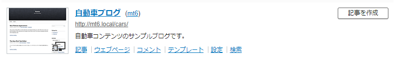 MT6 では固有の設定を持つブログを任意の数作成できる