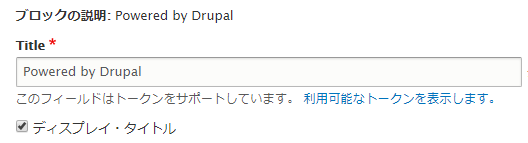 ブロックのタイトル欄でもトークンが使用できる