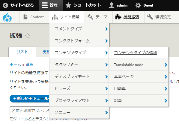 Admin Toolbar のドロップダウンメニュー