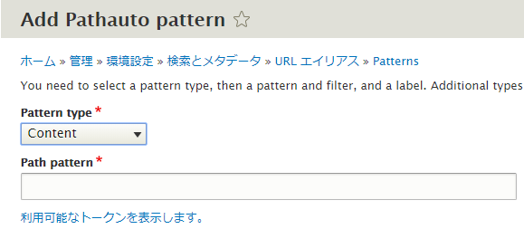  パスのパターンを指定する管理画面