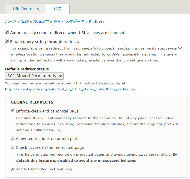 Redirect モジュールの設定画面