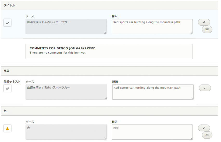 翻訳を終えたジョブをレビューする