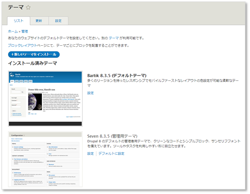 Drupalのテーマシステムについて