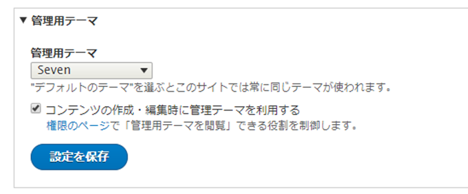 Drupalのテーマシステムについて