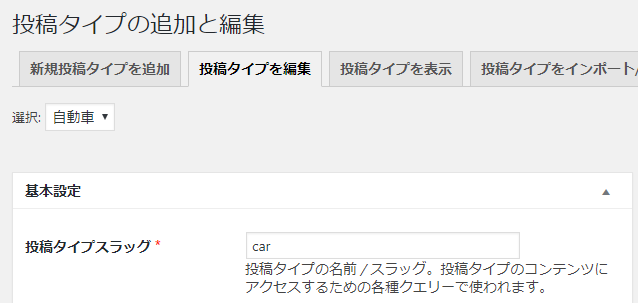 投稿タイプの定義
