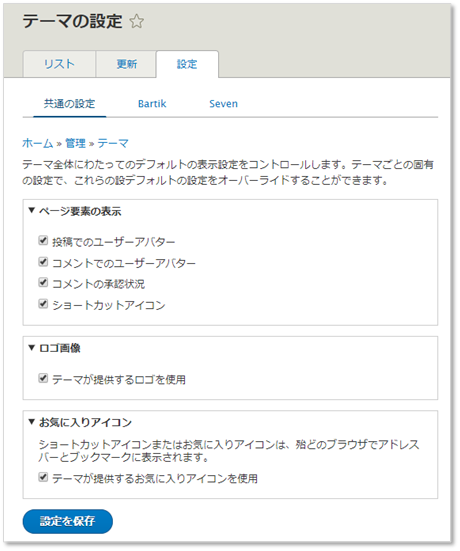 Drupalのテーマシステムについて