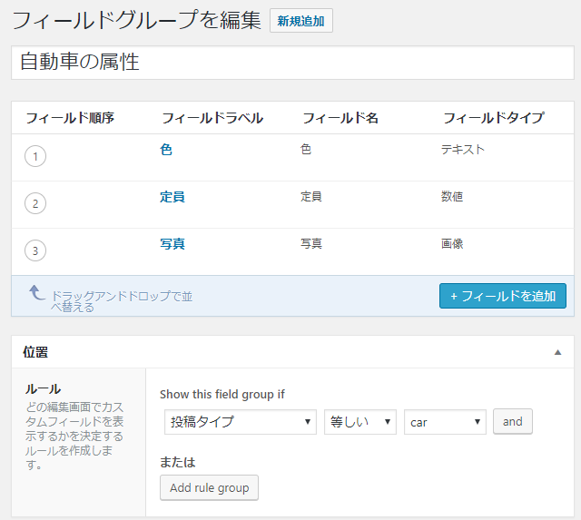 フィールドグループの設定