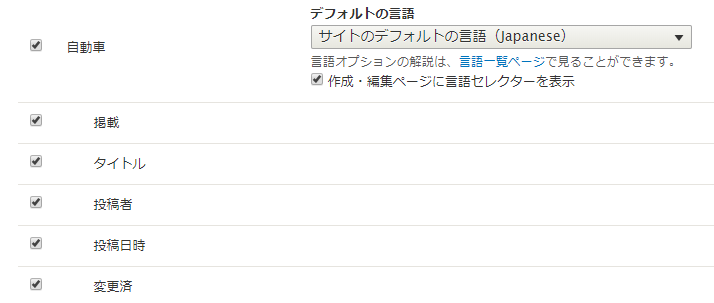 翻訳対象となるコンテンツの種類を指定する