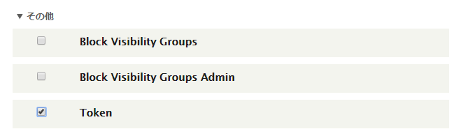  追加したモジュールが [機能拡張] ページに表示される