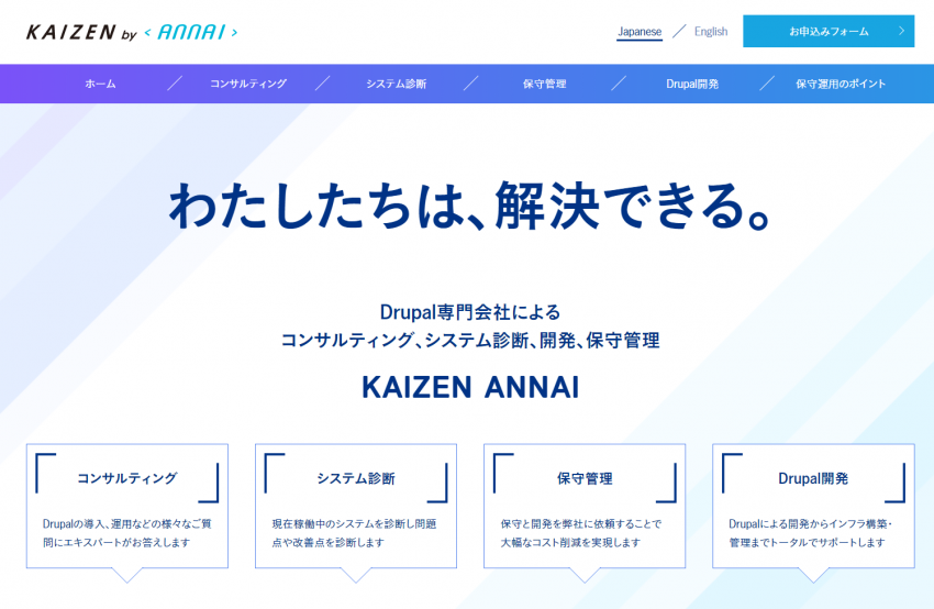 Drupalサイトの導入・運用に不安はありませんか？Drupal専門会社ANNAIによるコンサルティング、システム診断、開発、保守管理新サービス「KAIZEN ANNAI」スタートのお知らせ