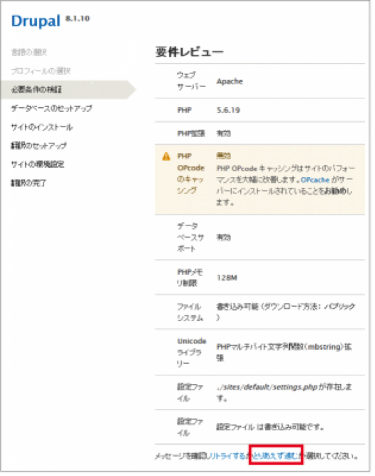 drupal8インストール