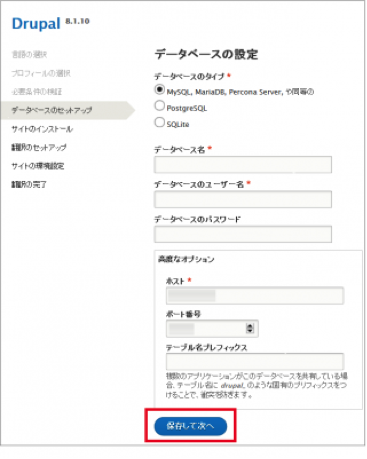 drupal8インストール