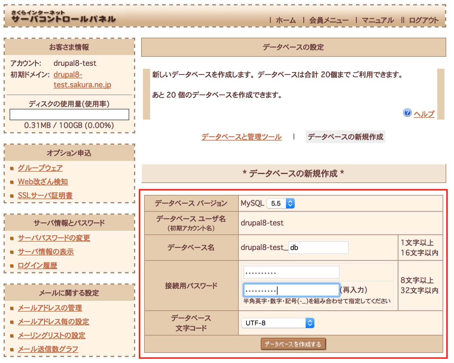 データベース作成
