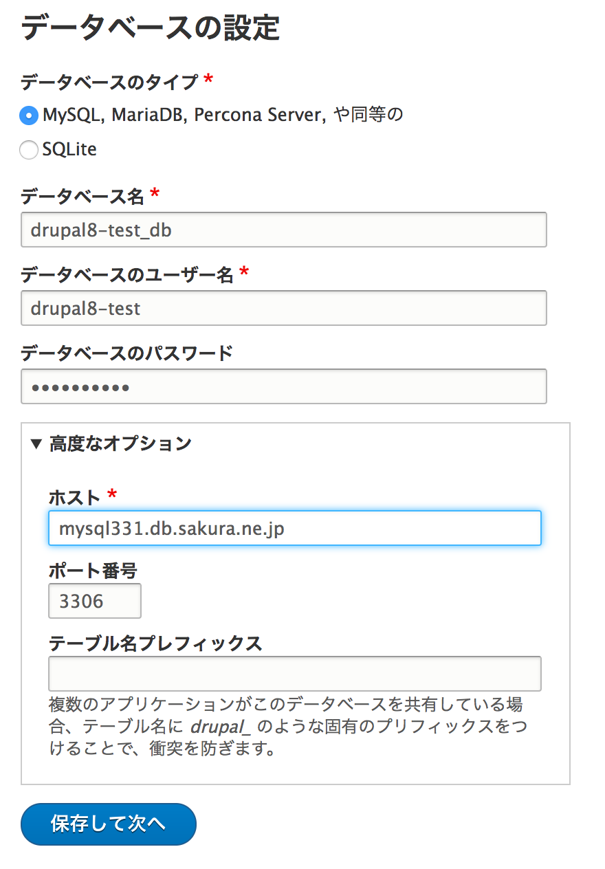 データベース設定