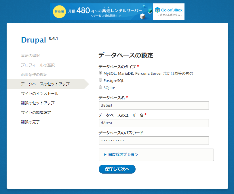 データベースの設定