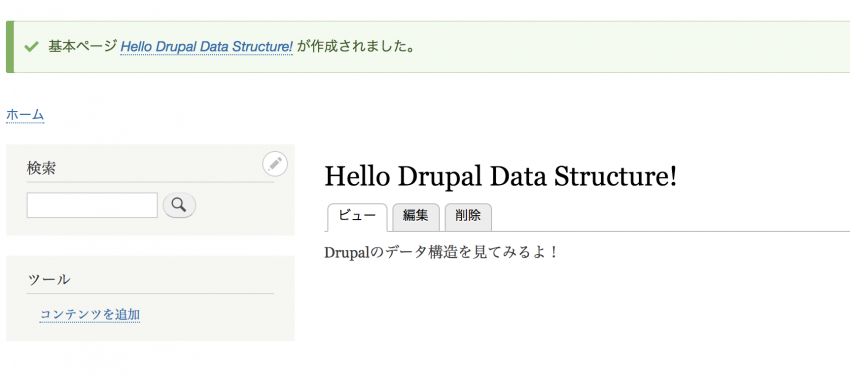 「基本ページ」コンテンツの登録 (2)