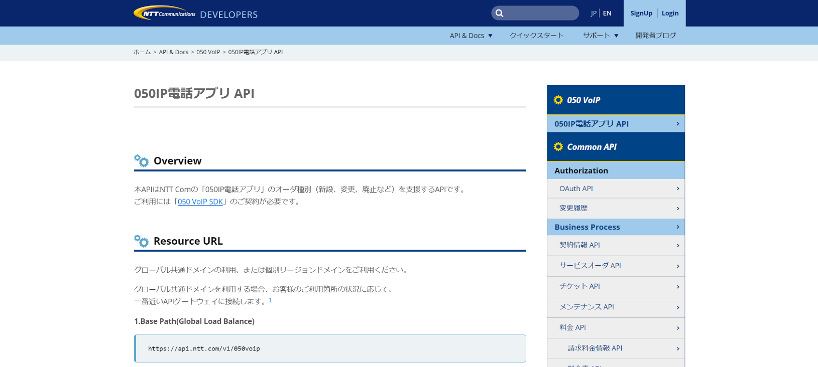 NTTコミュニケーションズAPIデベロッパーポータル