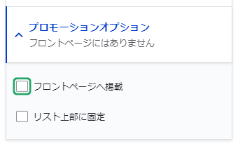 プロモーションオプション