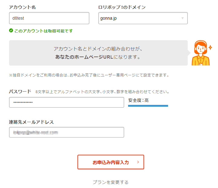 ロリポップ！レンタルサーバーの申し込みフォーム