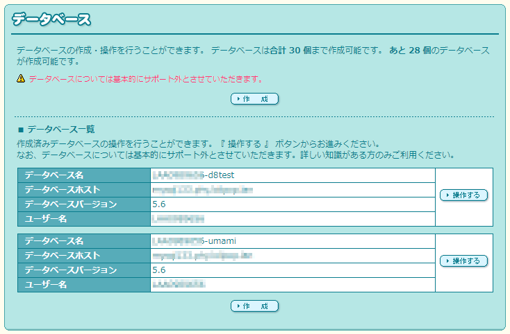 ロリポップの作成済みデータベース確認画面