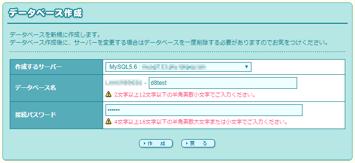 ロリポップのデータベース作成画面