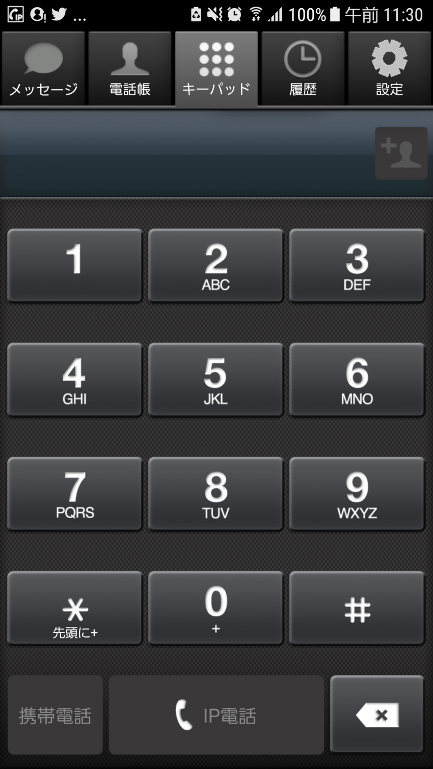 IP電話サービス