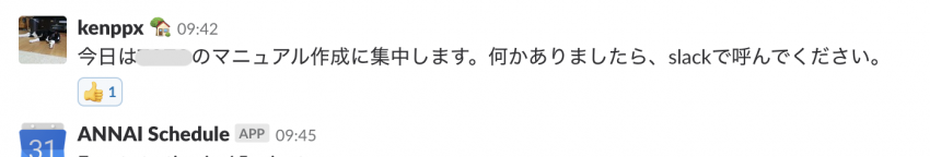 集中したいときは宣言