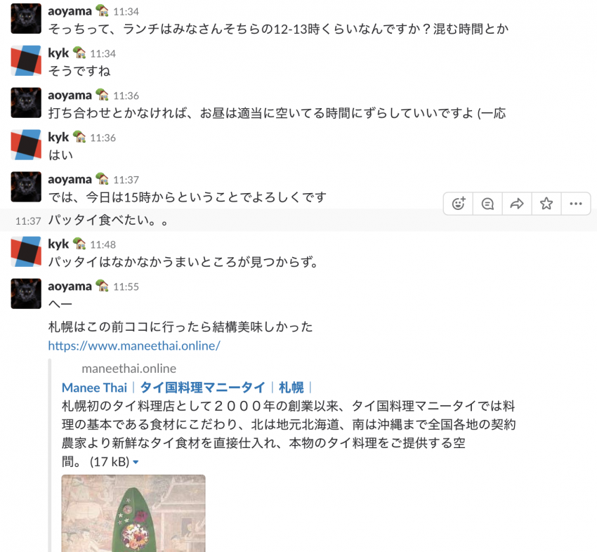slackでの雑談