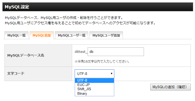 MySQLデータベースの追加