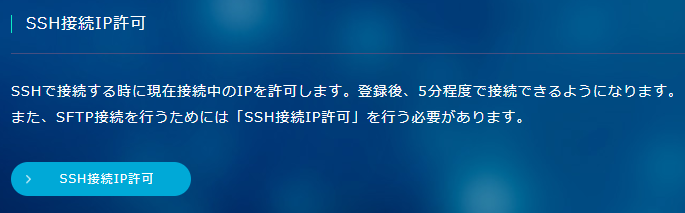 SSH接続IP許可