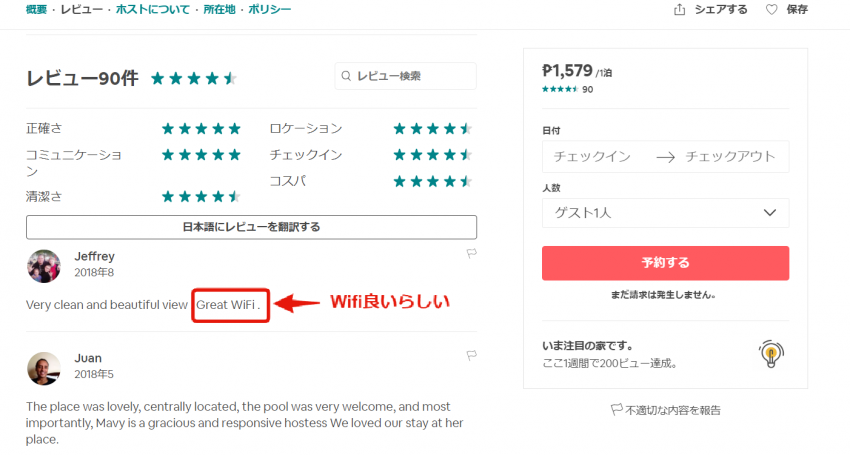 Wifi環境はを確認する