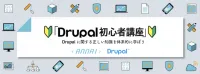 第 9 回 Drupal のブロックシステム
