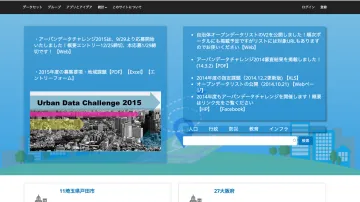アーバンデータチャレンジ