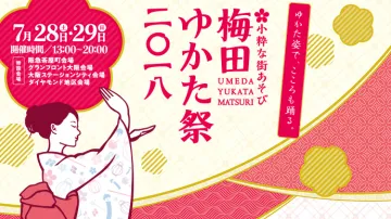2018梅田ゆかた祭