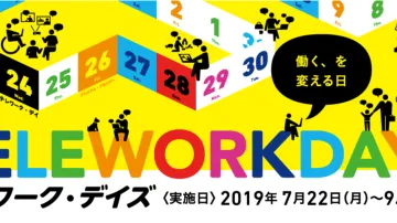 テレワーク・デイズに参加します｜ANNAI
