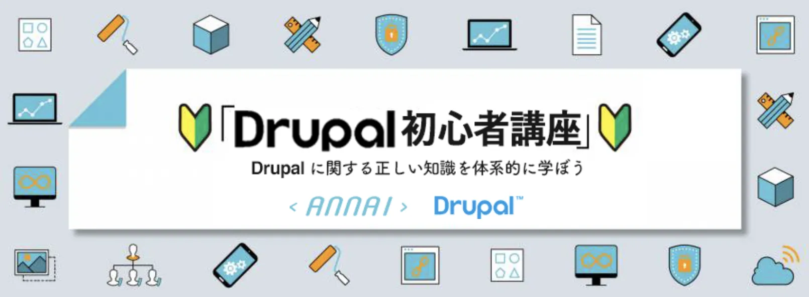 第 6 回 Drupal にコンテンツを投稿してみる